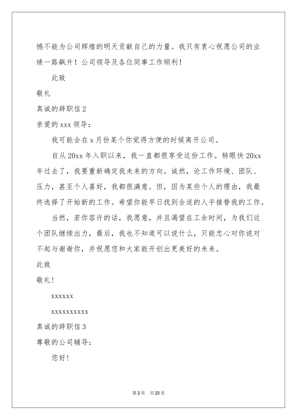 真诚的辞职信_第2页