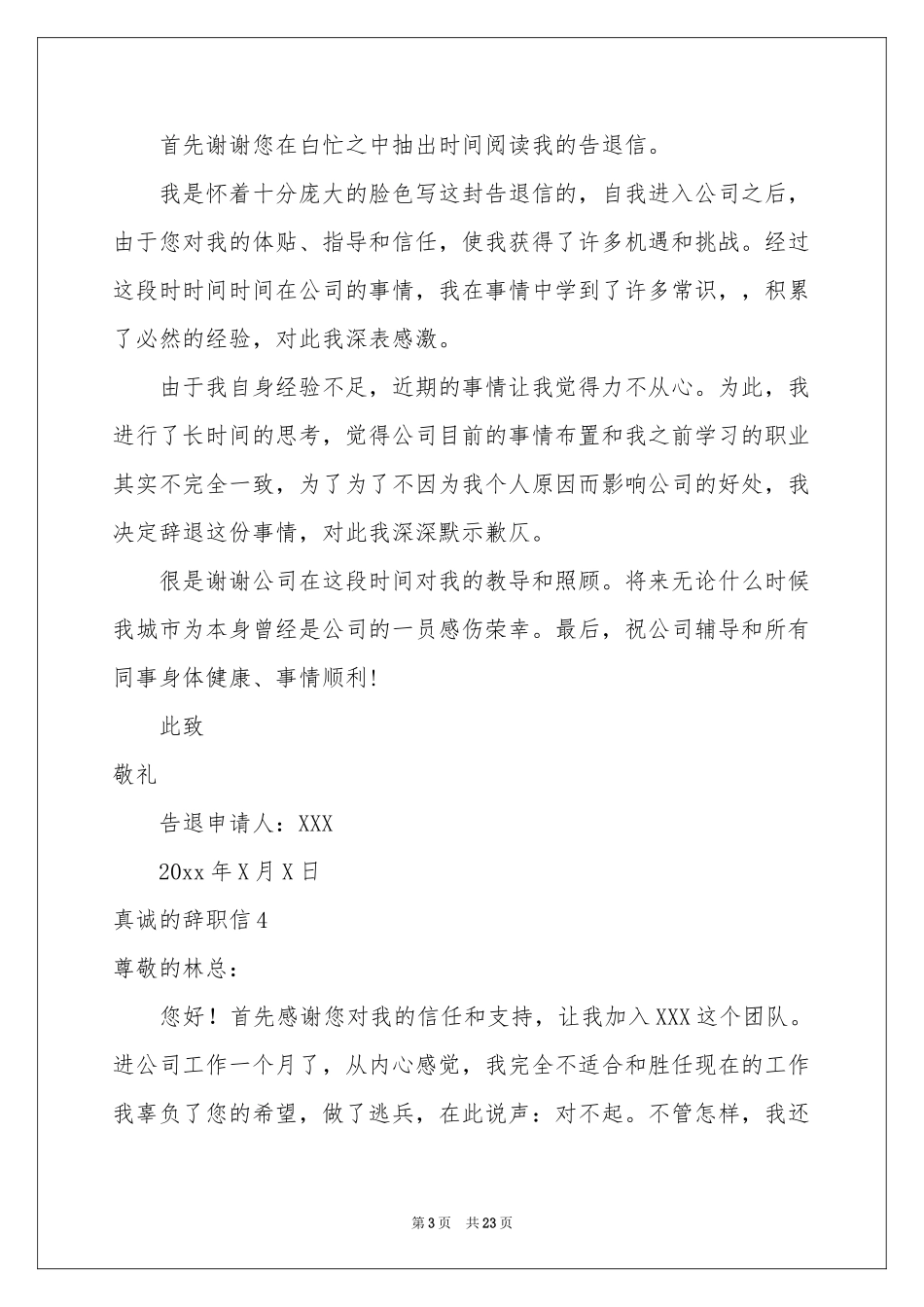 真诚的辞职信_第3页