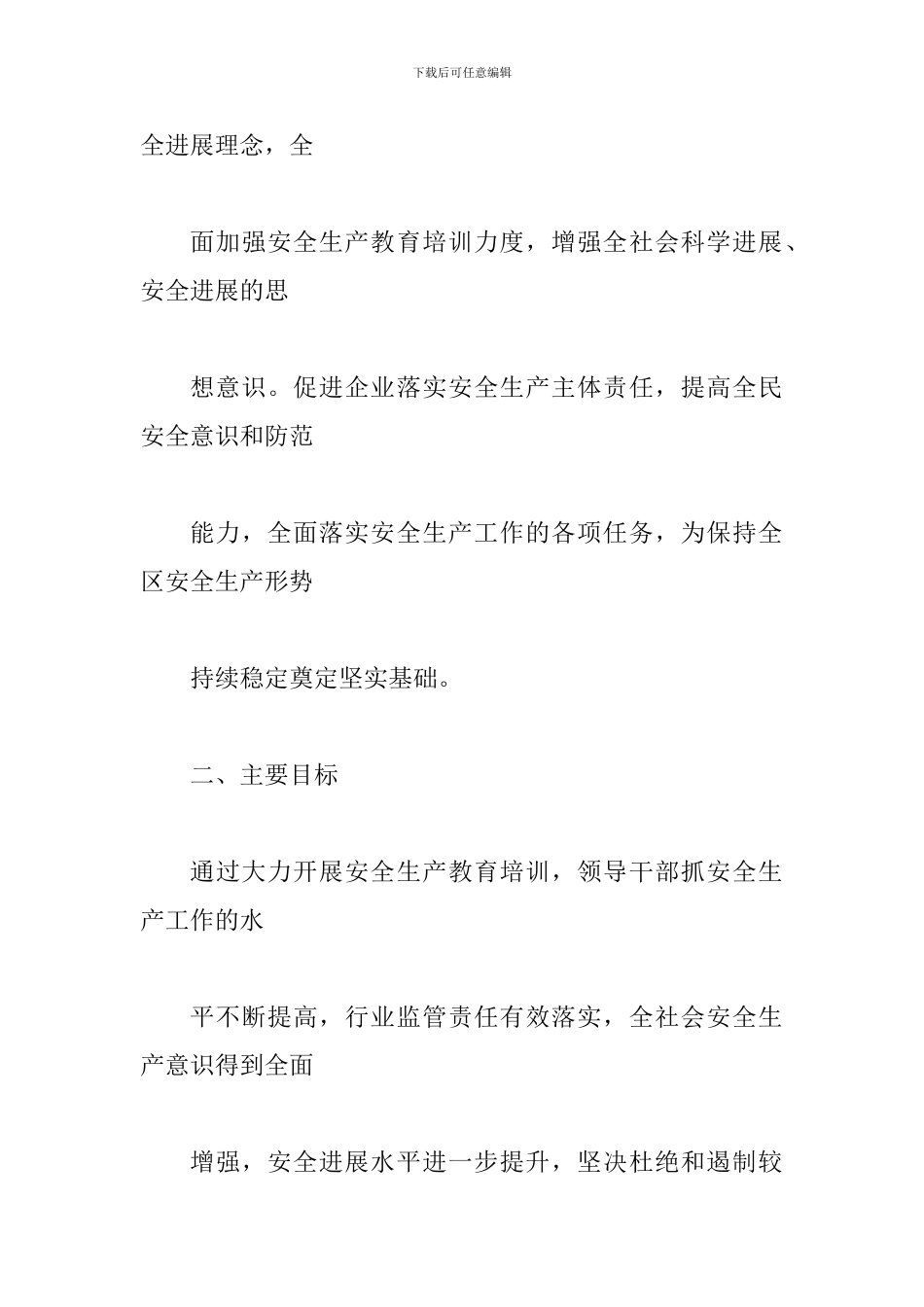 2024年安全生产教育培训工作实施方案_第2页