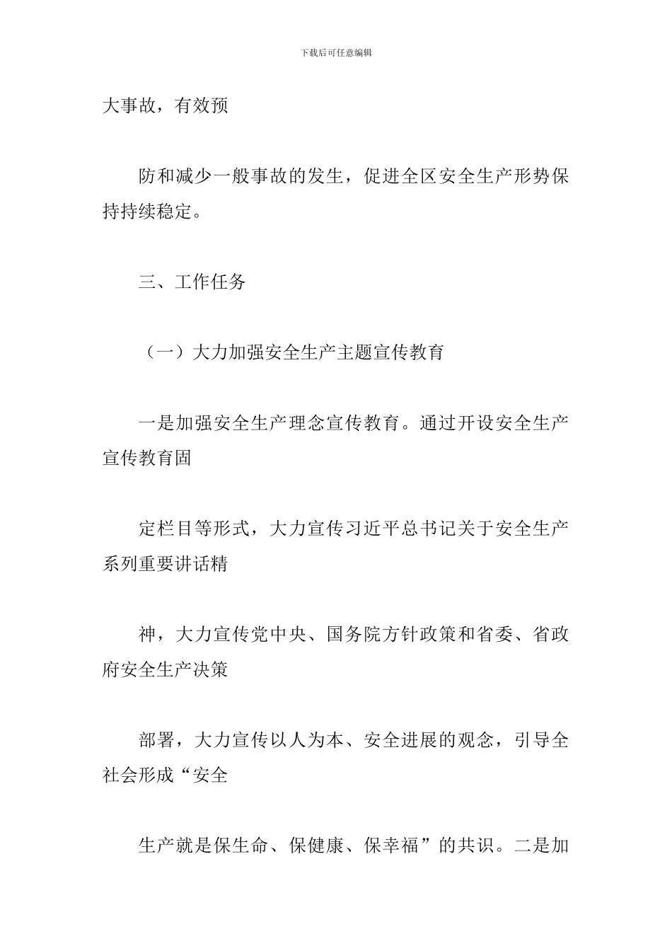 2024年安全生产教育培训工作实施方案_第3页