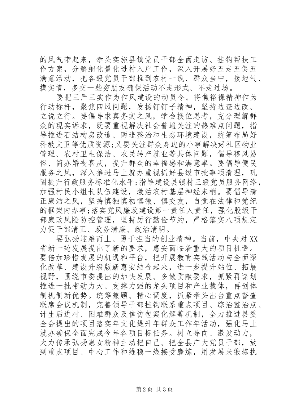 学习弘扬焦裕禄精神,做“三严三实”的表率心得体会_第2页