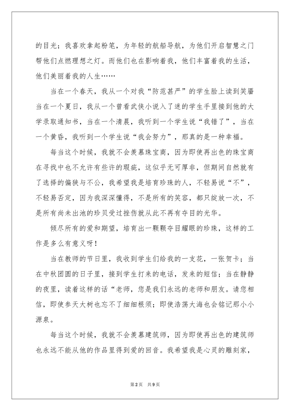 真诚演讲稿3篇_第2页