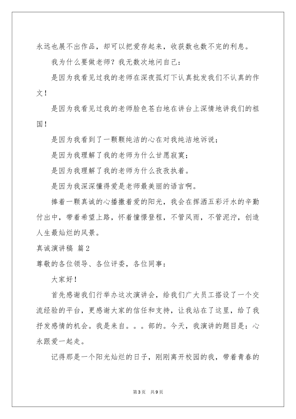 真诚演讲稿3篇_第3页