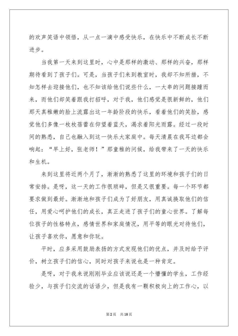 真诚演讲稿锦集八篇_第2页