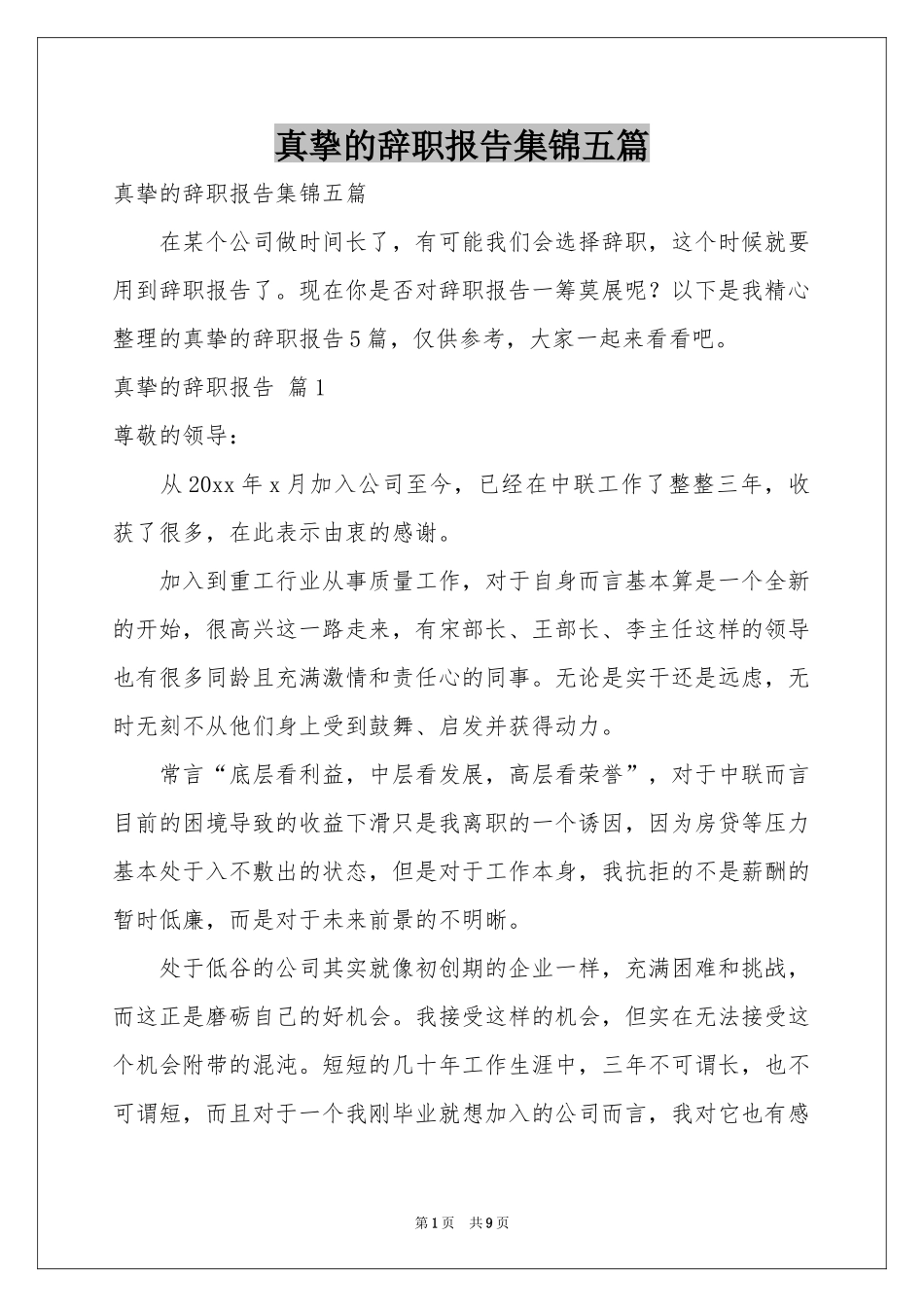 真挚的辞职报告集锦五篇_第1页