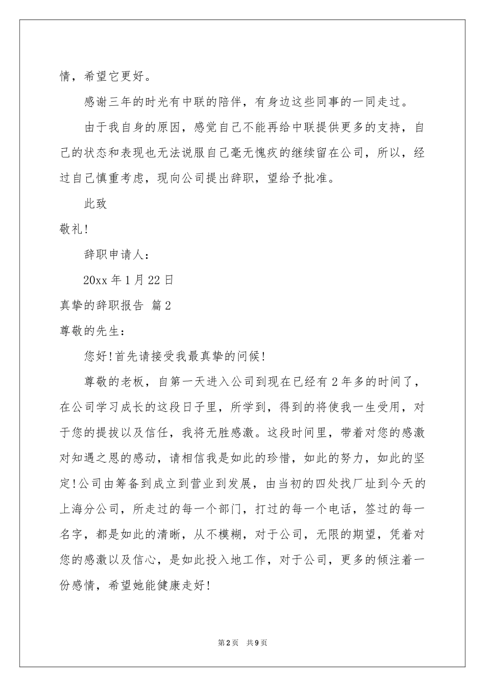 真挚的辞职报告集锦五篇_第2页