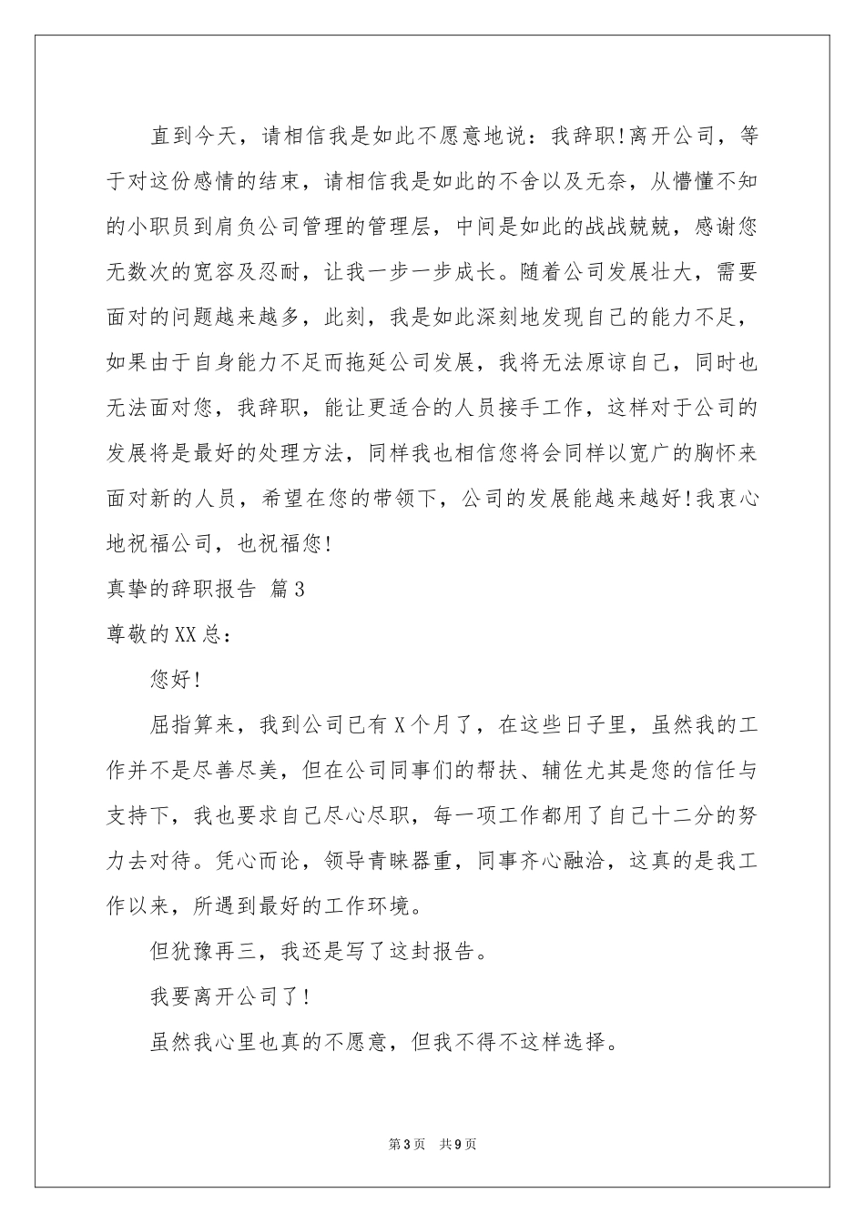 真挚的辞职报告集锦五篇_第3页