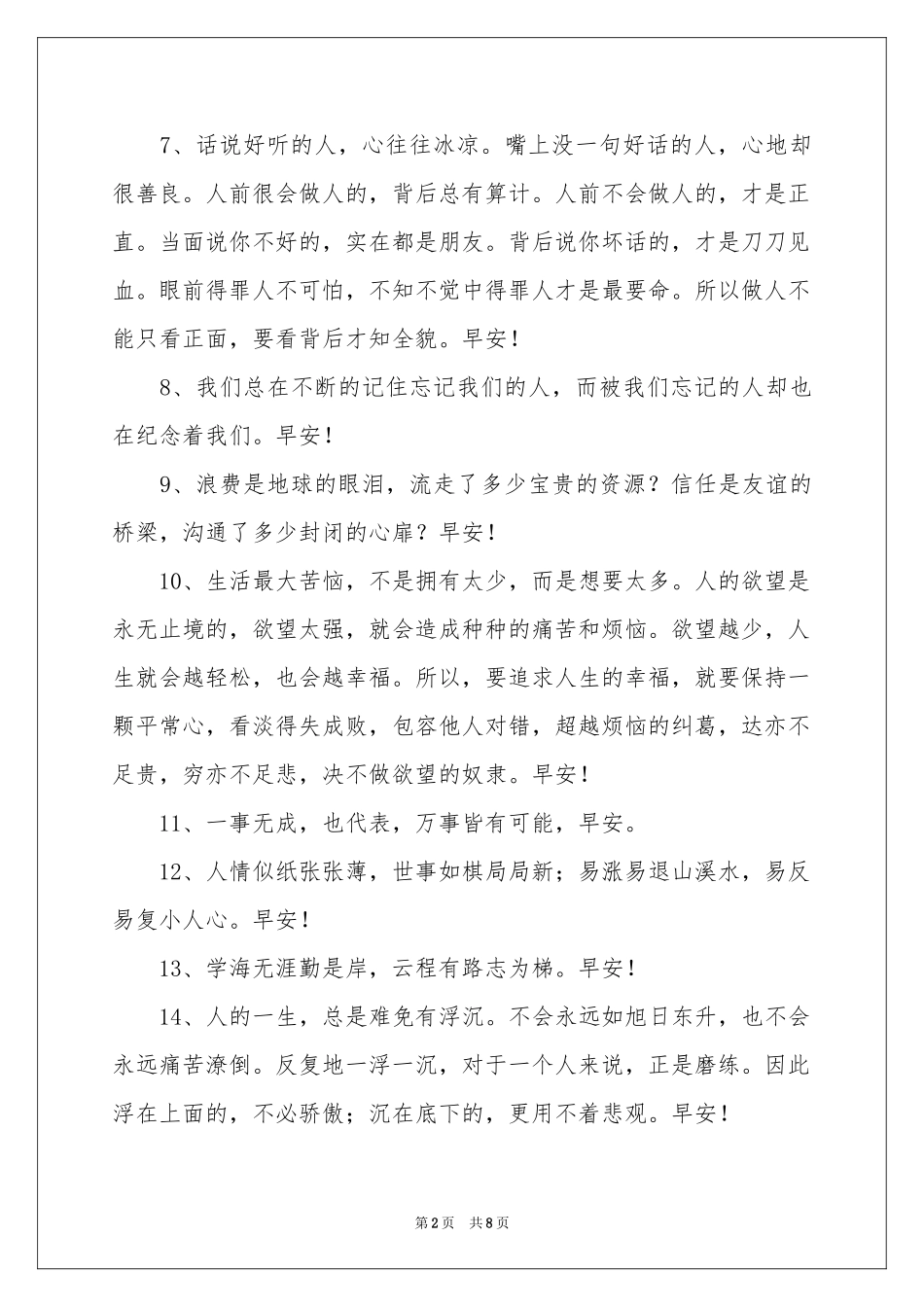 真诚的早安心语(精选60句)_第2页