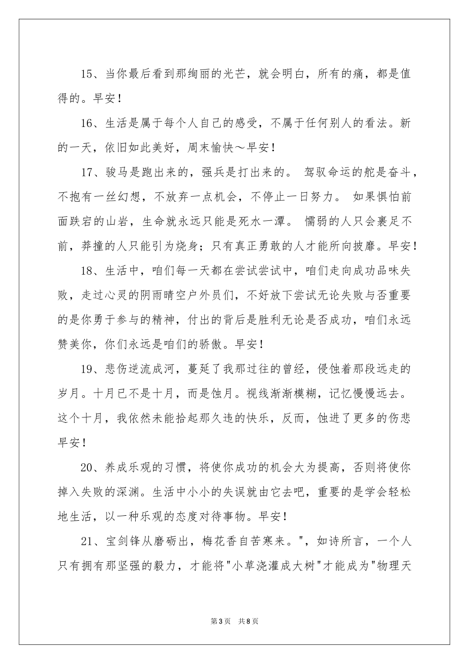 真诚的早安心语(精选60句)_第3页