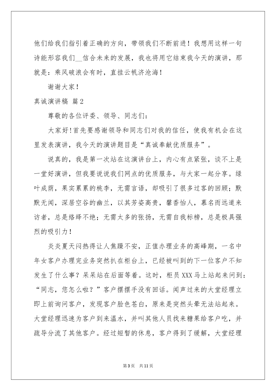 真诚演讲稿四篇_第3页