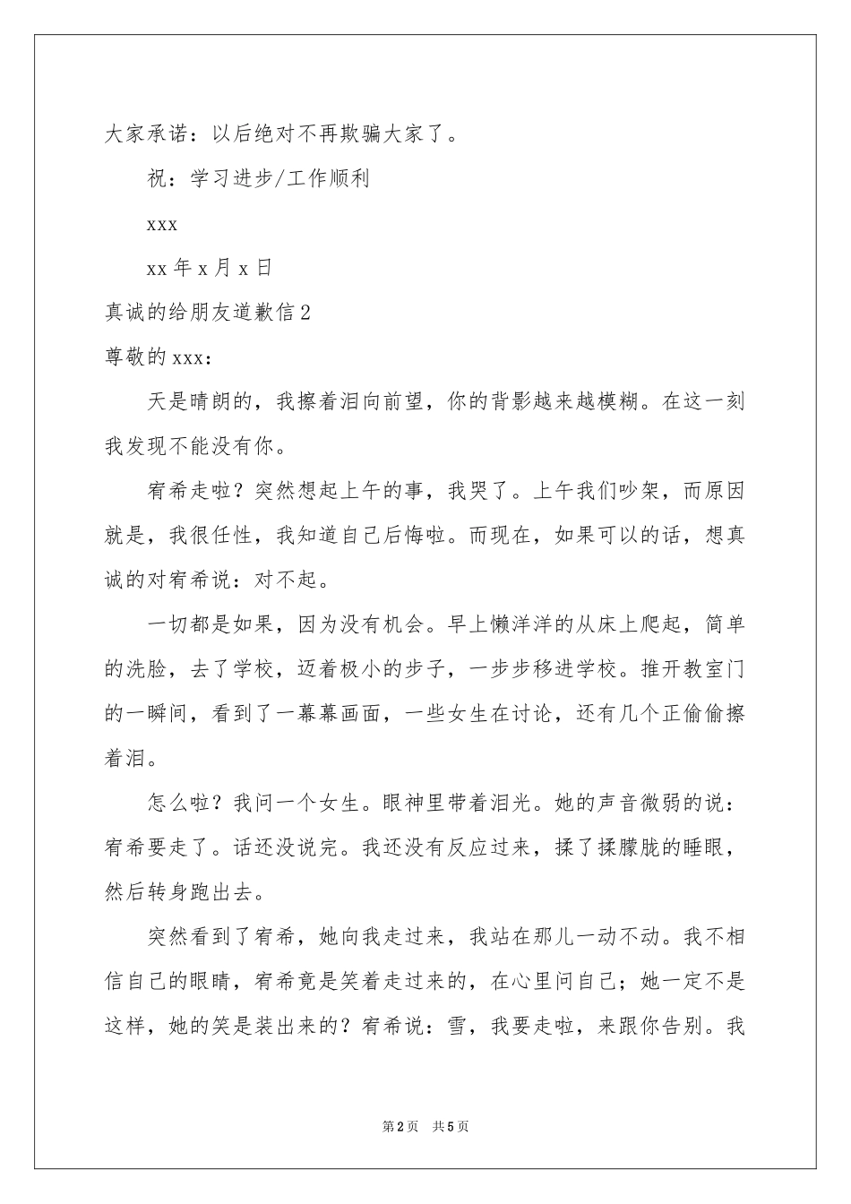 真诚的给朋友道歉信_第2页