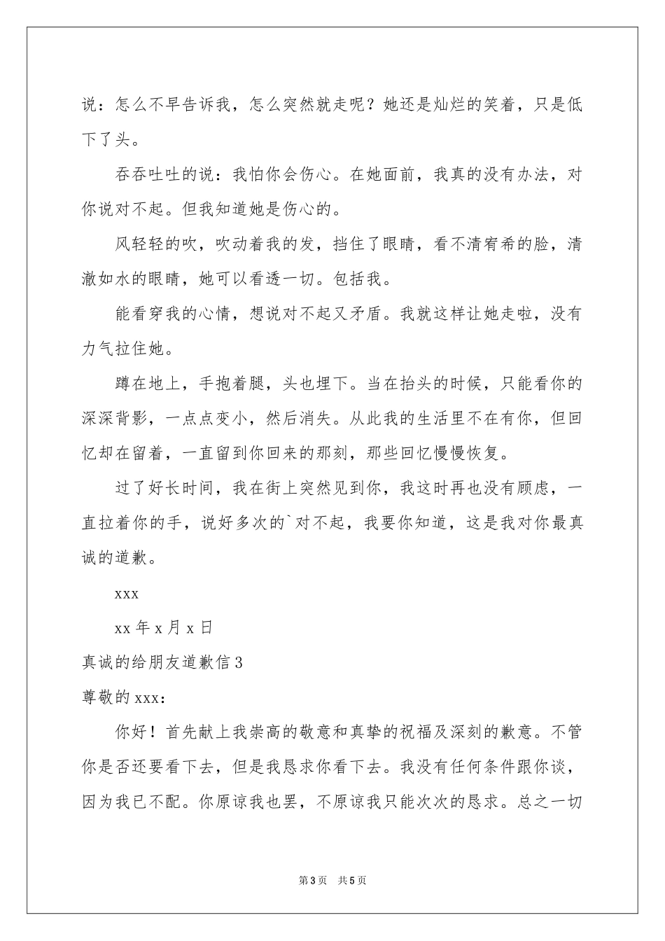 真诚的给朋友道歉信_第3页