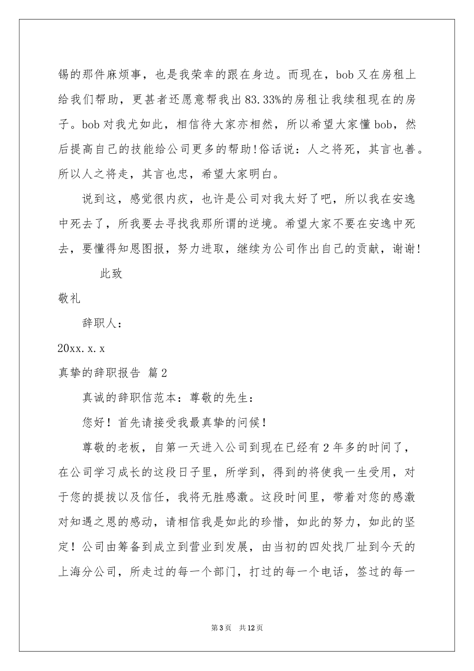 真挚的辞职报告汇编7篇_第3页