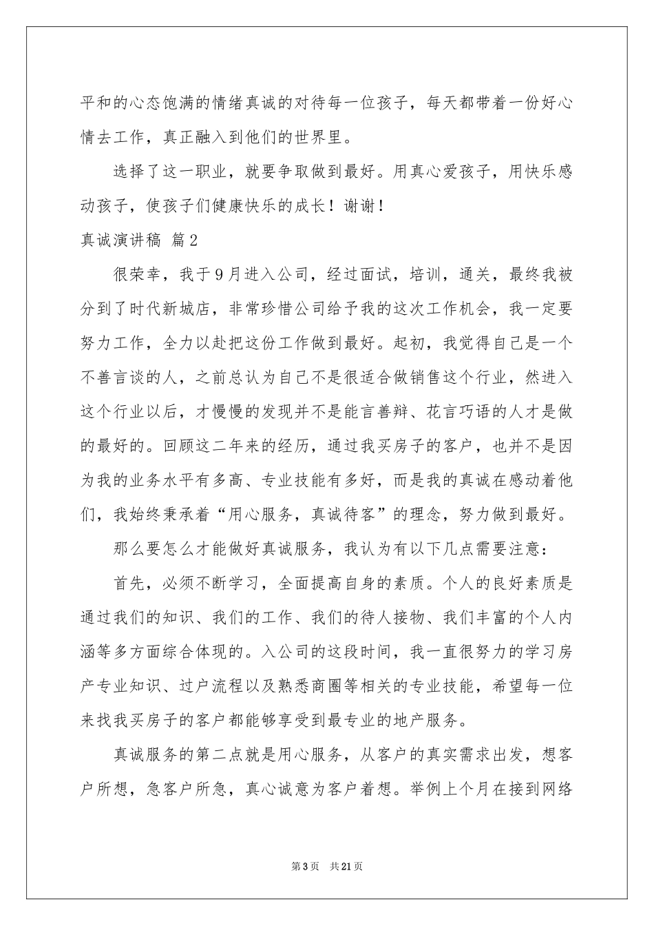 真诚演讲稿模板集锦9篇_第3页