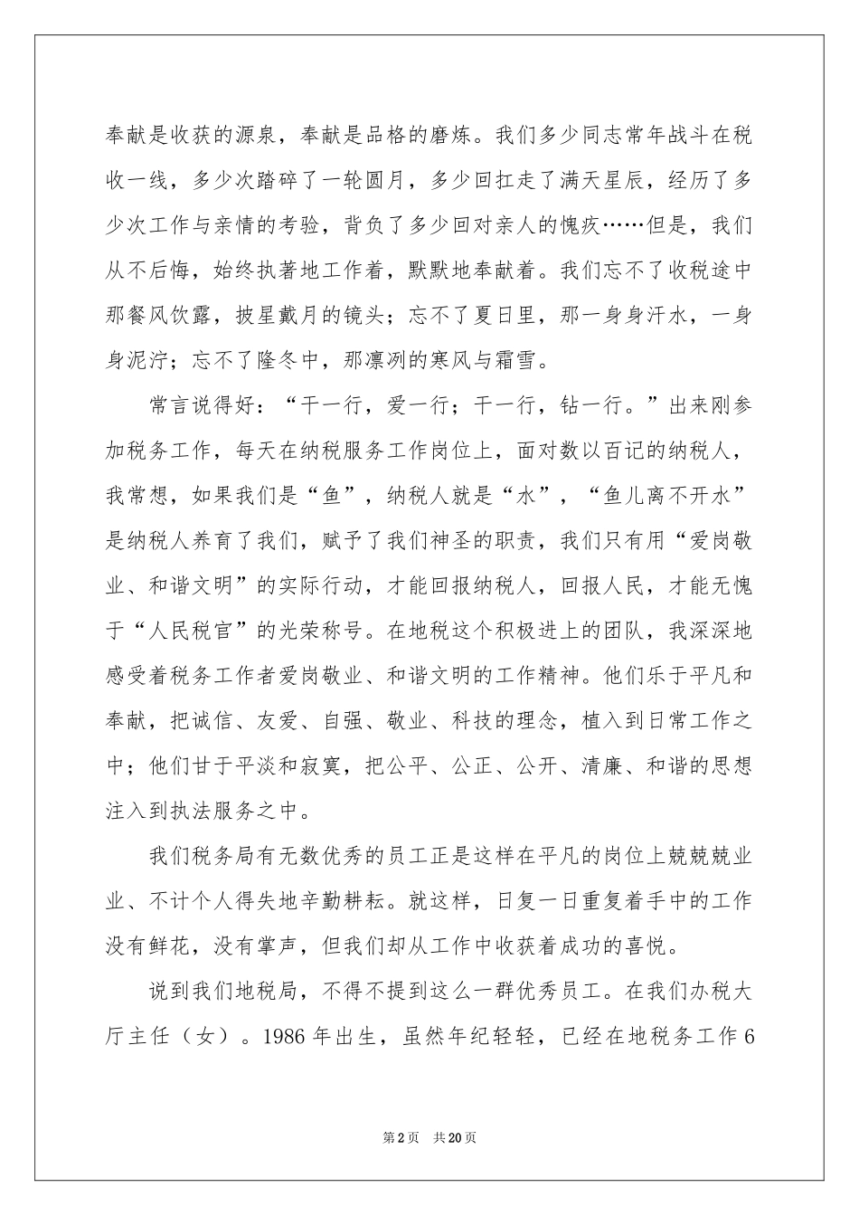 真诚演讲稿合集七篇_第2页