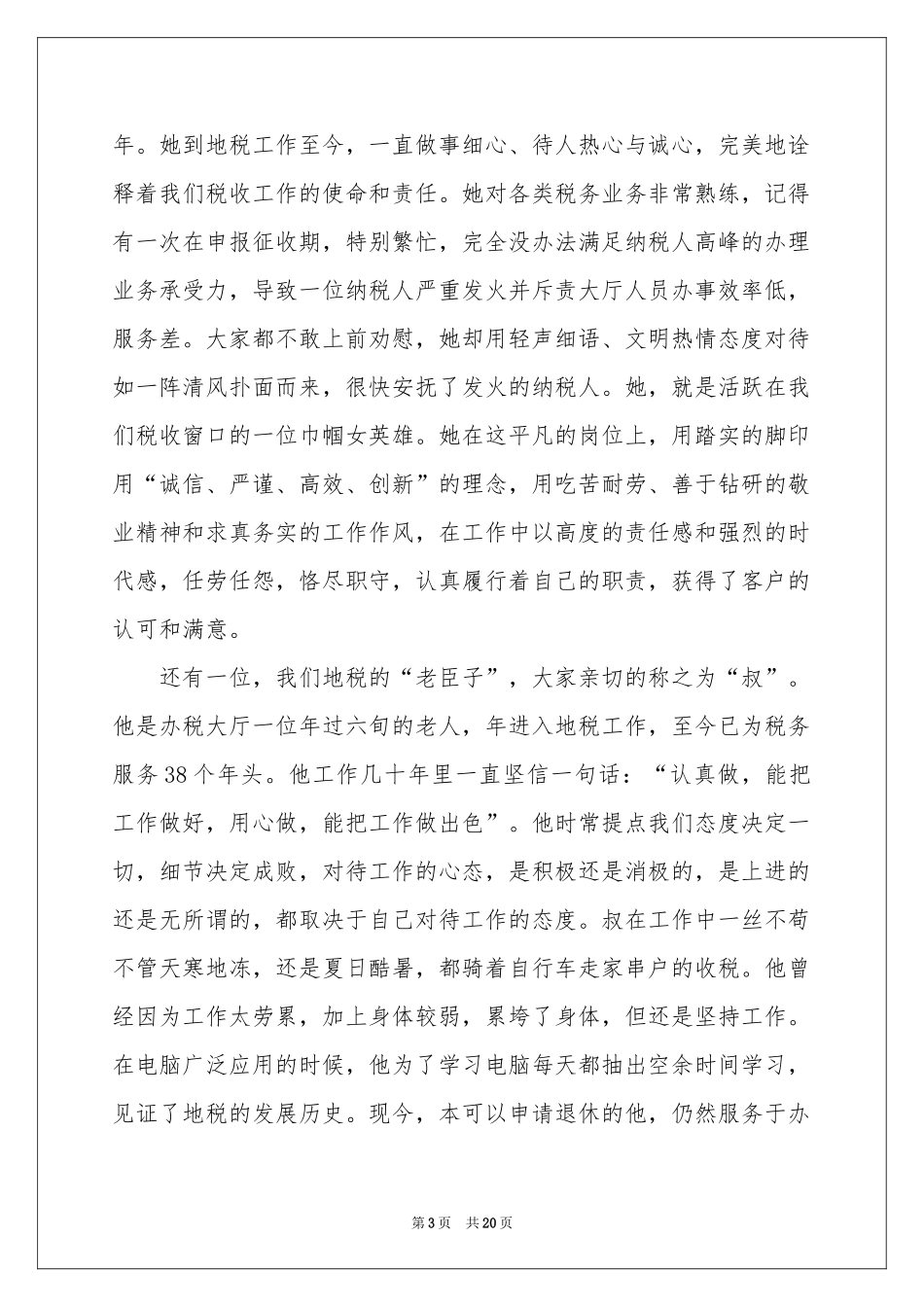 真诚演讲稿合集七篇_第3页