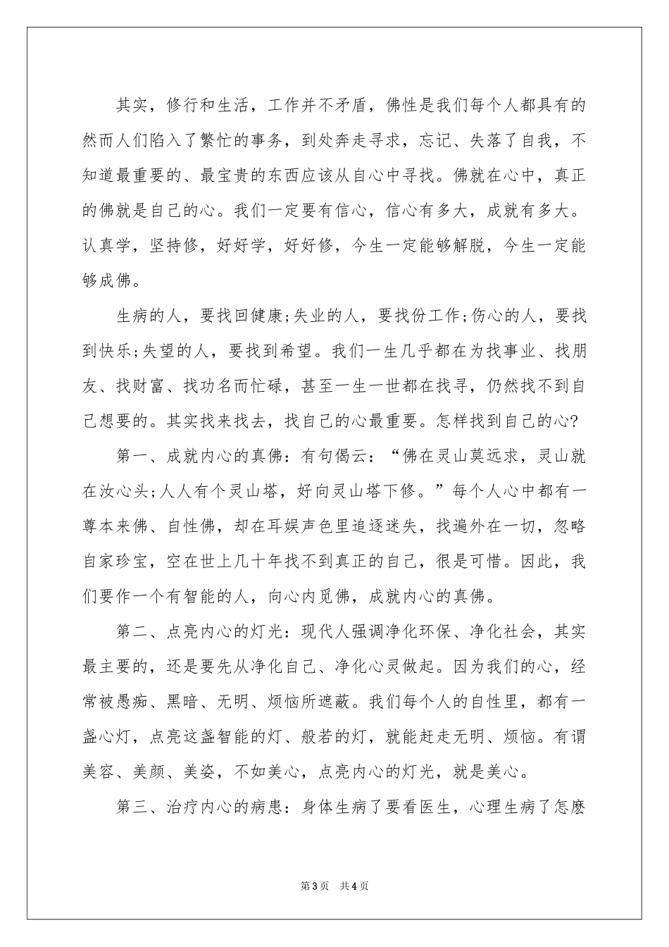 真正的修行哲理文章_第3页