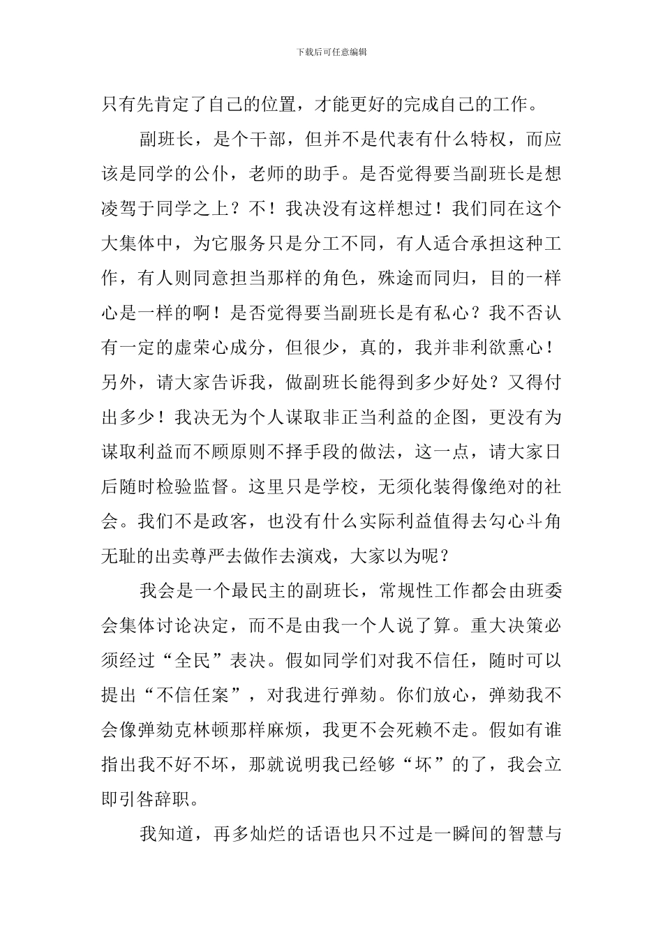 大学竞选副班长的竞选稿范文_第2页