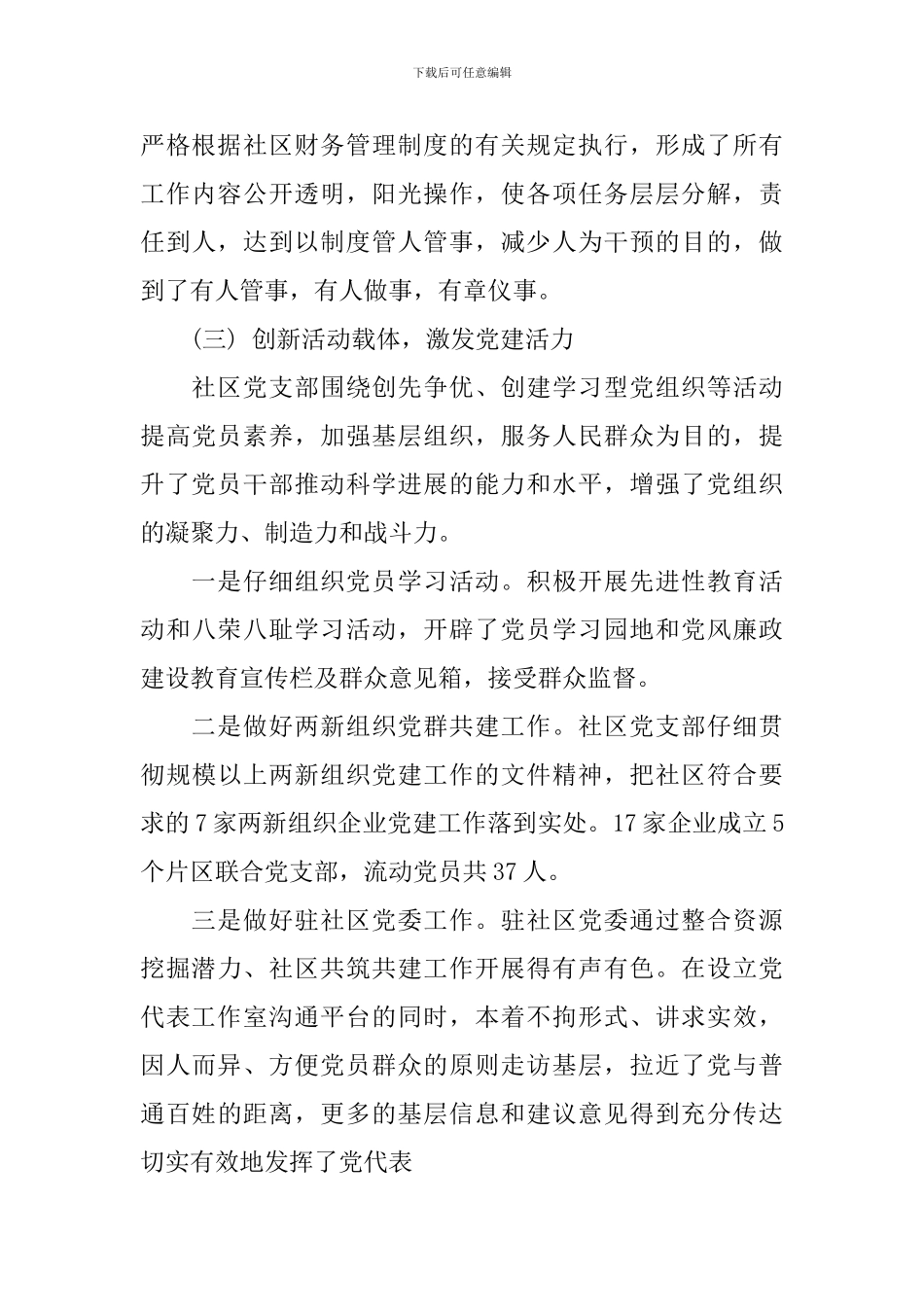 社区换届领导讲话稿范文_第3页