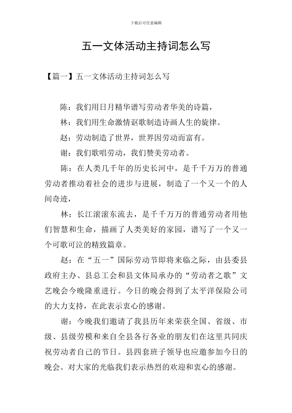 五一文体活动主持词怎么写_第1页