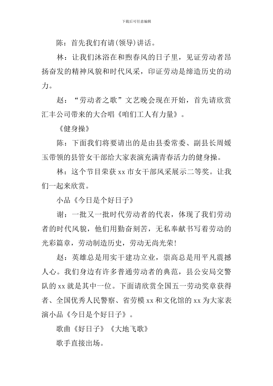 五一文体活动主持词怎么写_第2页