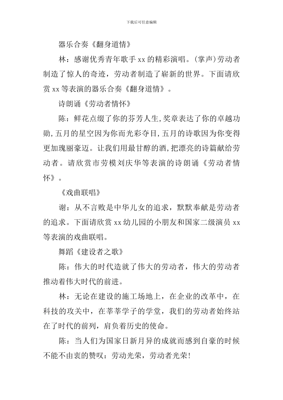 五一文体活动主持词怎么写_第3页