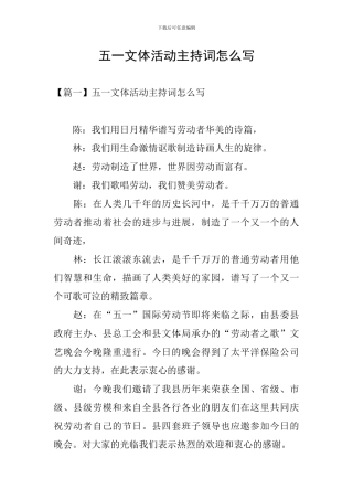 五一文体活动主持词怎么写