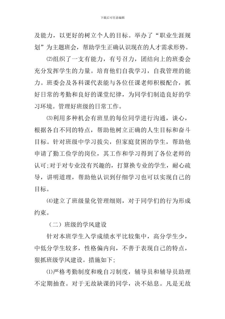 学校辅导员个人工作总结模板_第2页