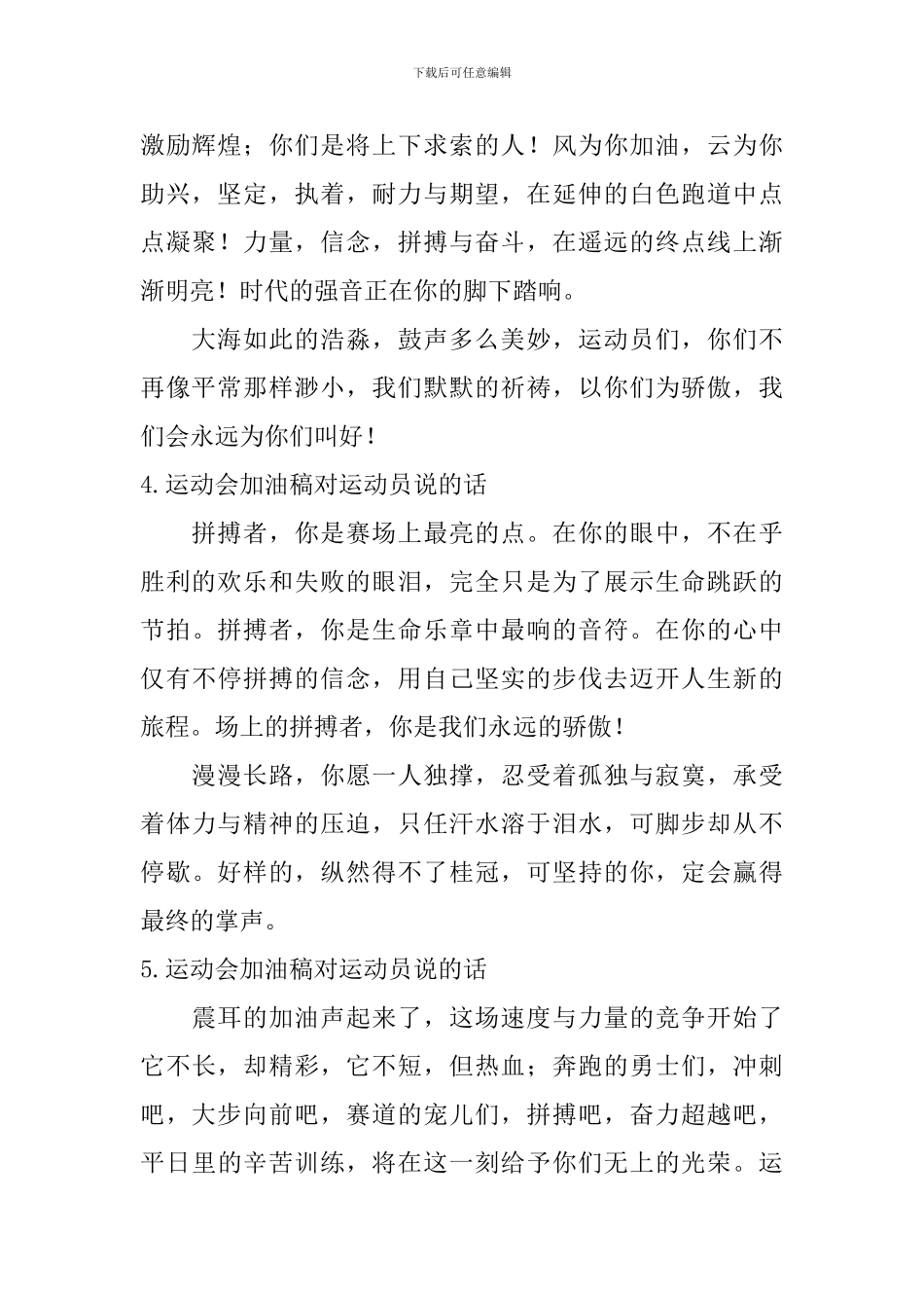 运动会加油稿对运动员说的话_第2页