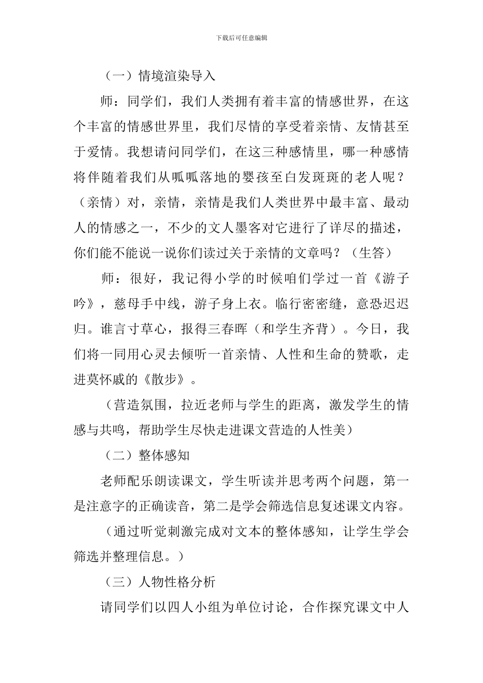 《散步》优秀教学设计_第2页
