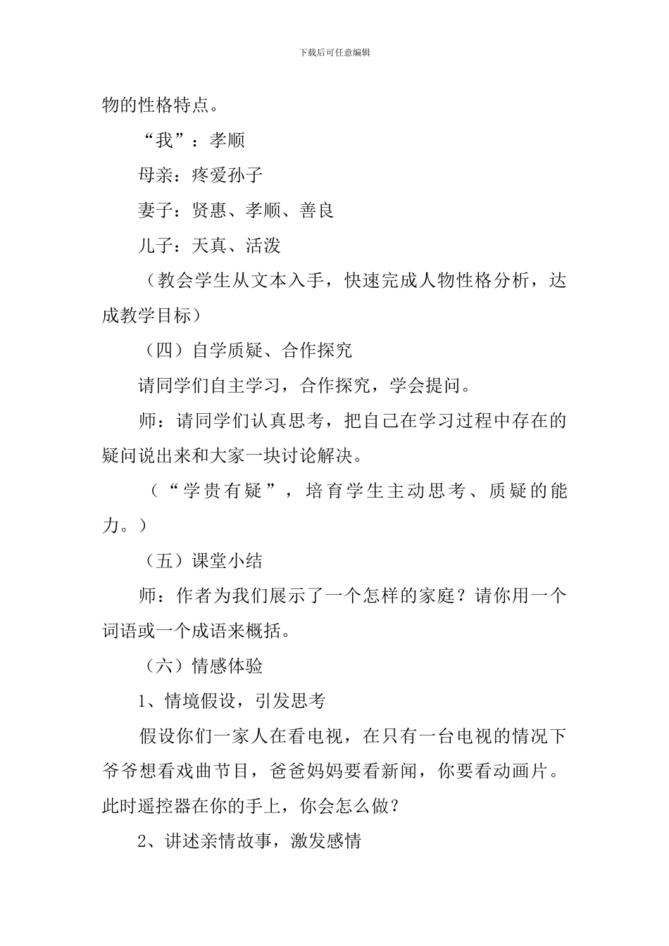 《散步》优秀教学设计_第3页