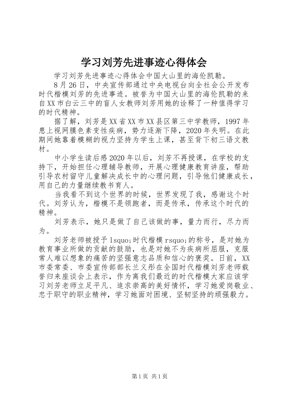 学习刘芳先进事迹心得体会_第1页