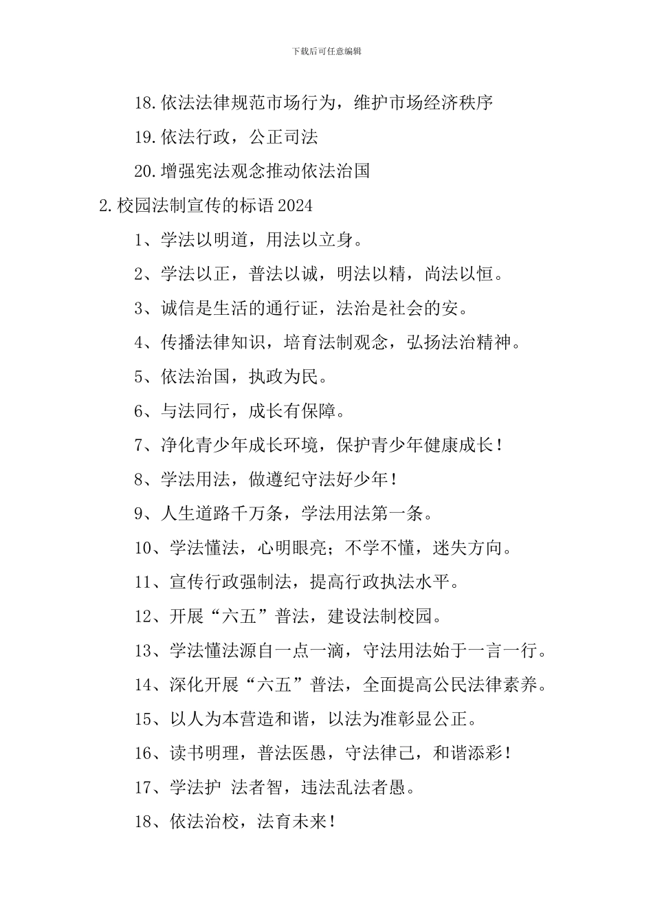 校园法制宣传的标语2024_第2页