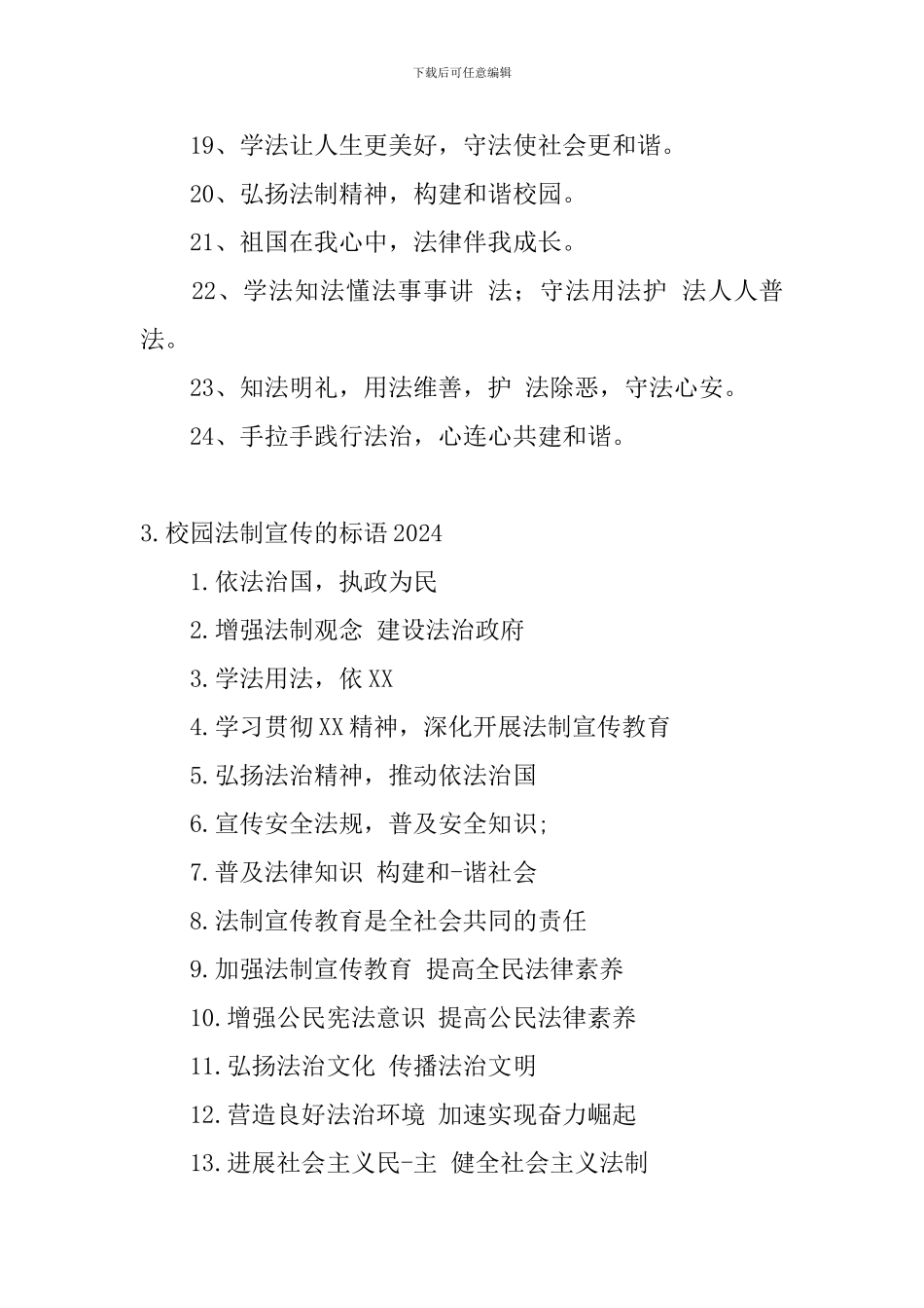 校园法制宣传的标语2024_第3页