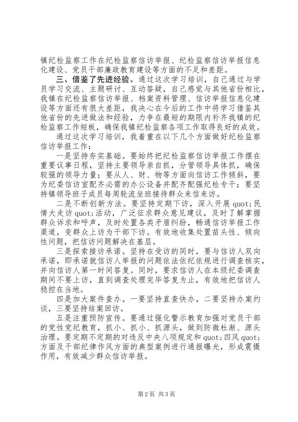 XX年基层信访工作培训心得体会_第2页
