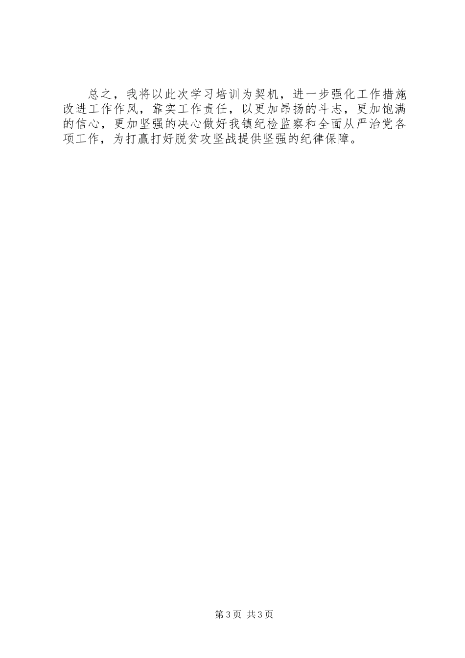 XX年基层信访工作培训心得体会_第3页