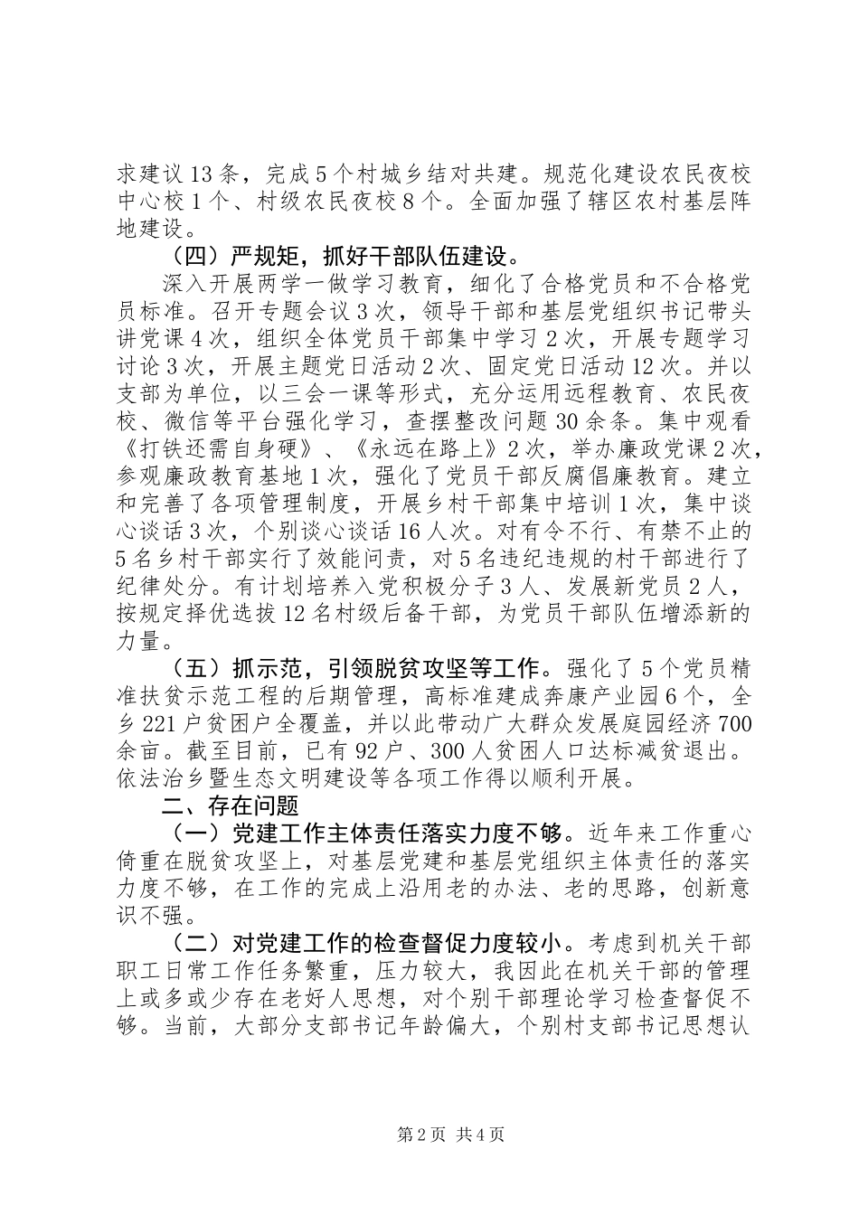 XX年基层党委书记抓党建工作述职报告_第2页