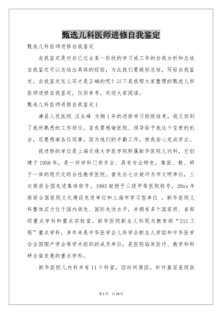 甄选儿科医师进修自我鉴定