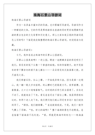 珠海石景山导游词