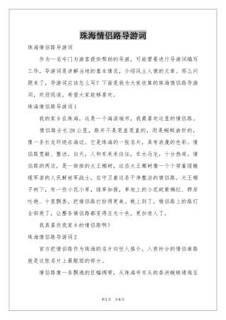 珠海情侣路导游词