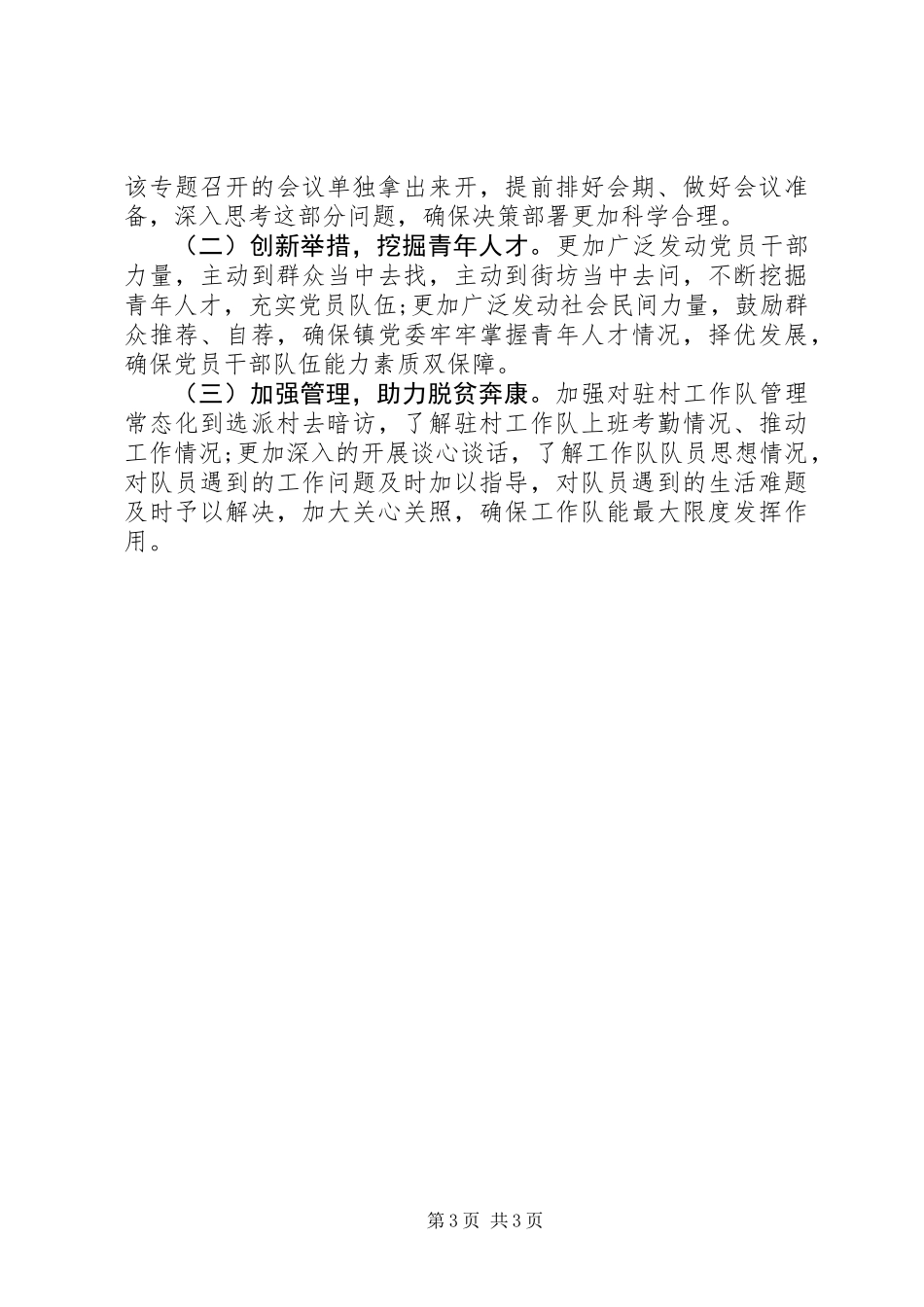 XX年基层党建下达目标完成情况自查报告_第3页