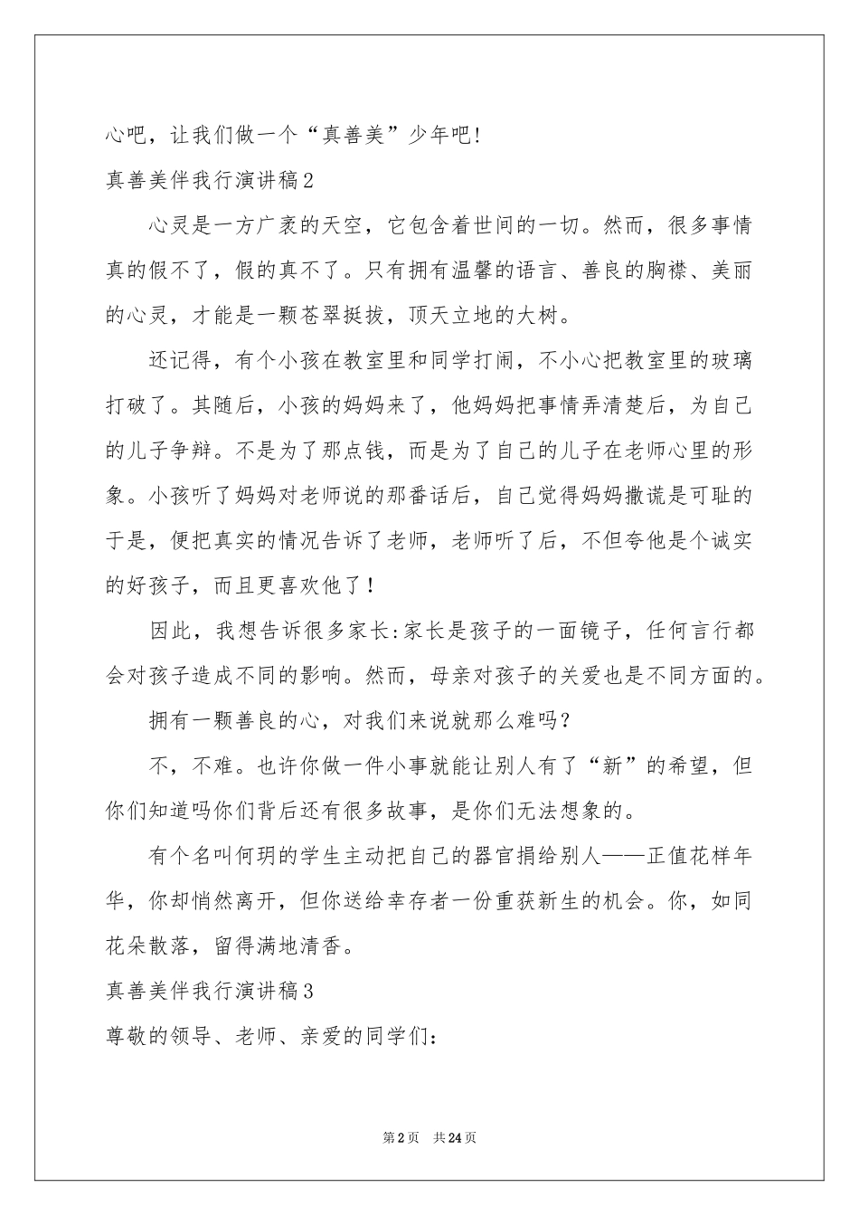真善美伴我行演讲稿_第2页