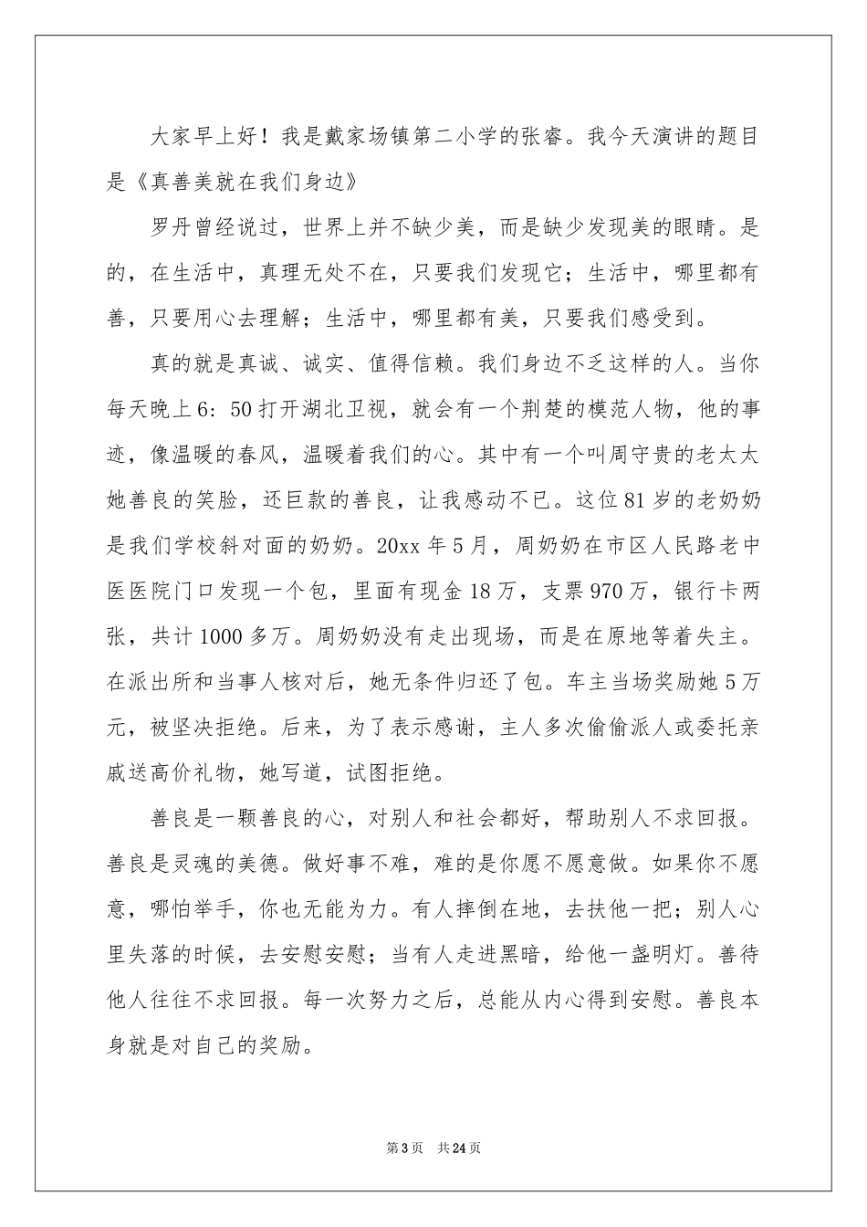 真善美伴我行演讲稿_第3页