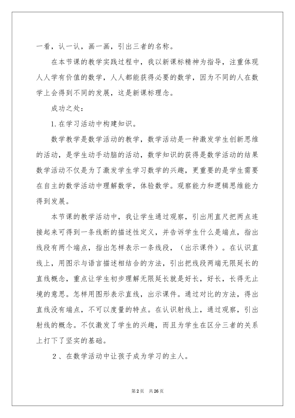 直线射线线段教学反思_第2页