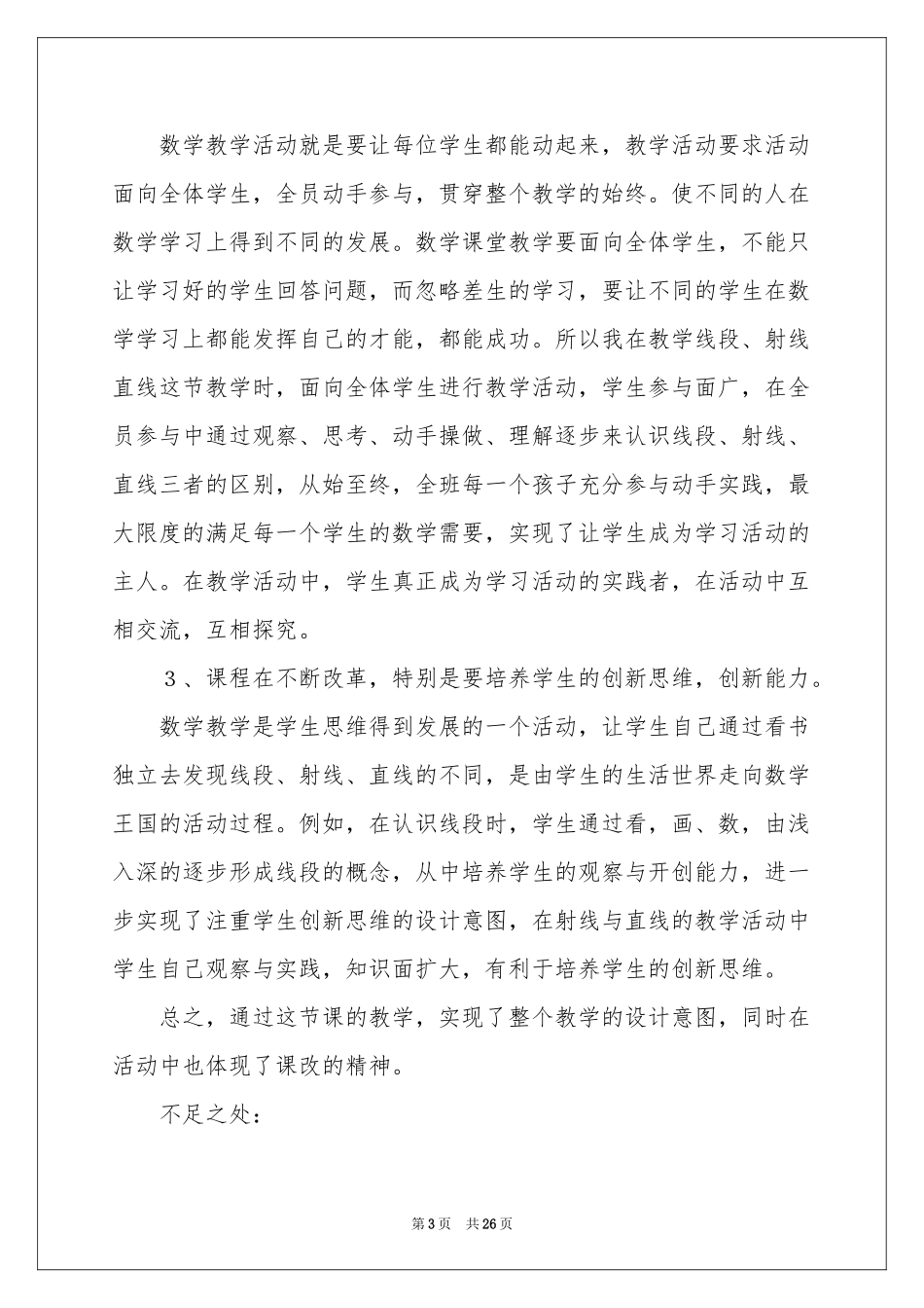 直线射线线段教学反思_第3页