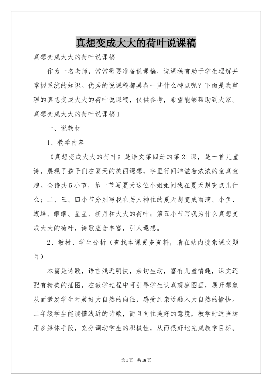 真想变成大大的荷叶说课稿_第1页