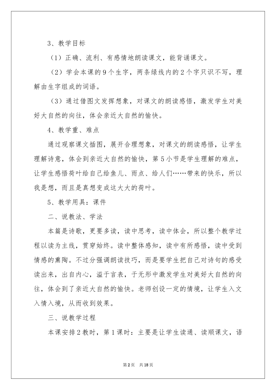 真想变成大大的荷叶说课稿_第2页