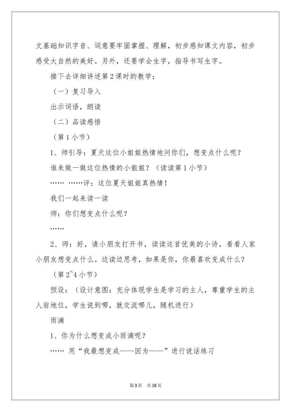 真想变成大大的荷叶说课稿_第3页