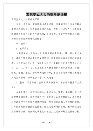 真想变成大大的荷叶说课稿