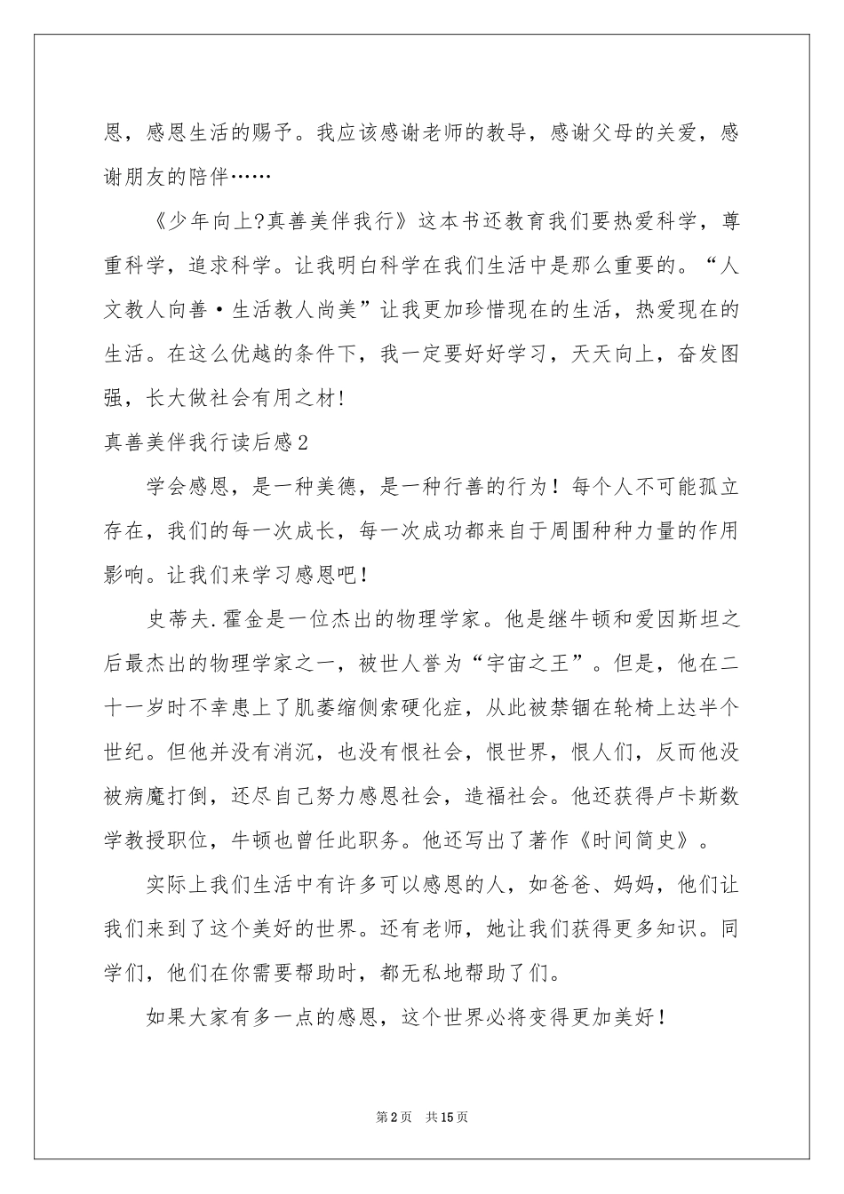 真善美伴我行读后感_第2页
